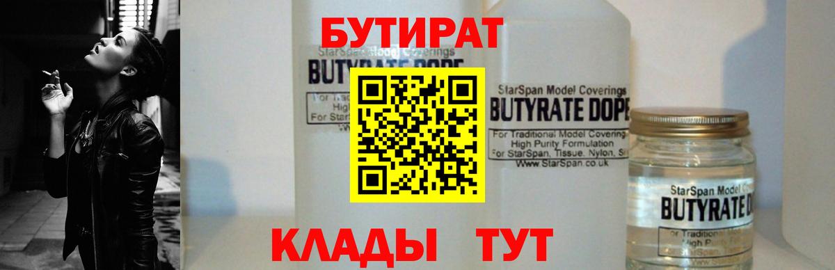 БУТИРАТ BDO 33% Шахты