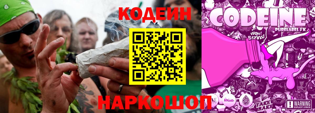 Кодеин напиток Lean (лин) Шахты