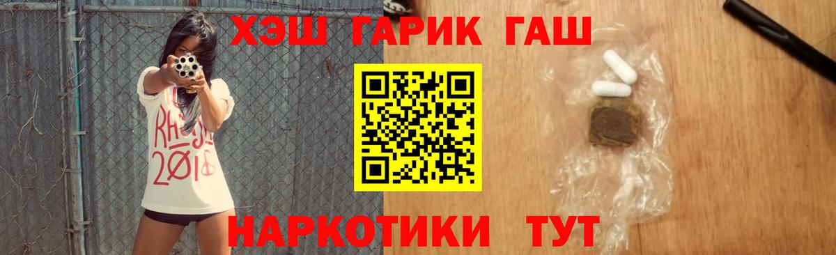 ГАШИШ гарик  купить наркотик  ГАШ  Вход с VPN  Шахты  ГАШ индика сатива 