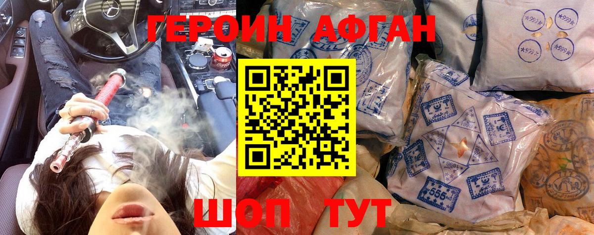 ГЕРОИН белый Шахты