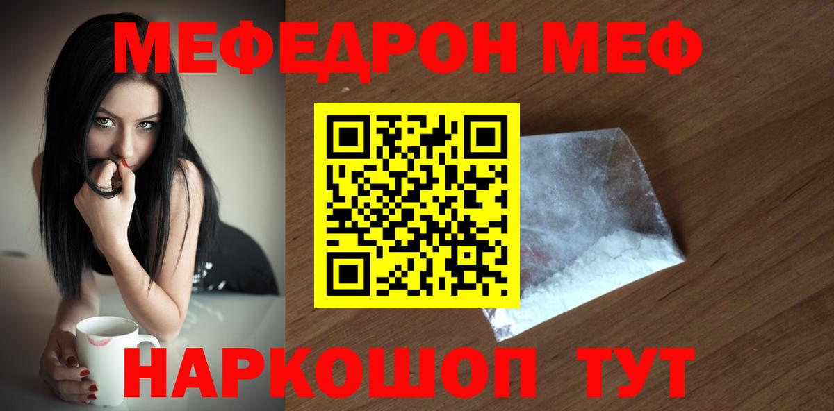 МЕФ мяу мяу  МЯУ-МЯУ  Шахты  Вход с VPN 