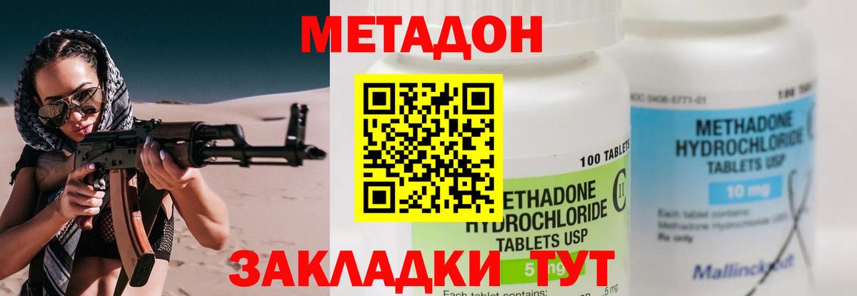 МЕТАДОН VHQ Шахты